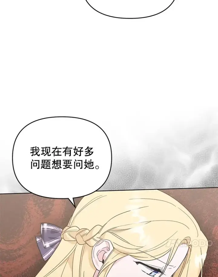 漫画《为了帮助你理解》31.温特的目的第102张图