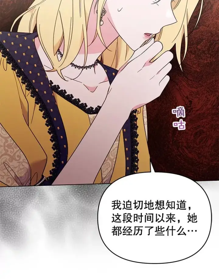 漫画《为了帮助你理解》31.温特的目的第103张图