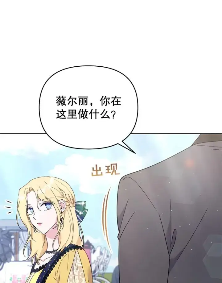漫画《为了帮助你理解》31.温特的目的第104张图