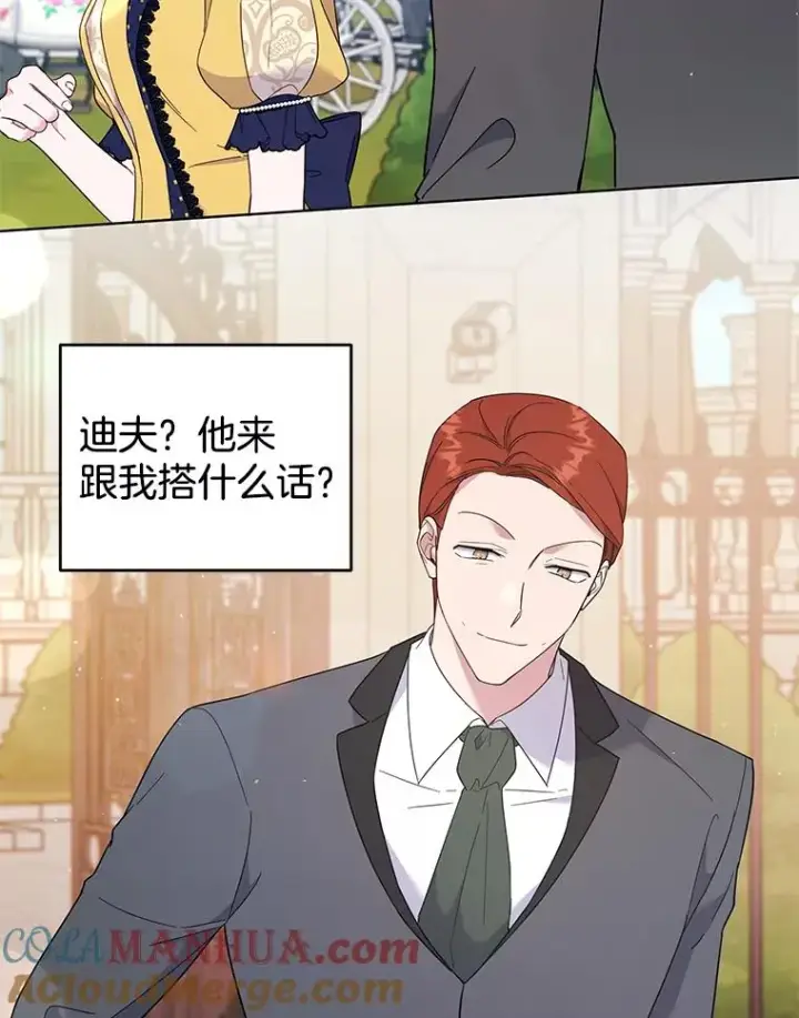 漫画《为了帮助你理解》31.温特的目的第105张图