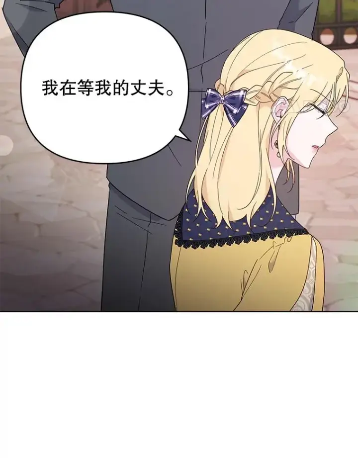 漫画《为了帮助你理解》31.温特的目的第106张图