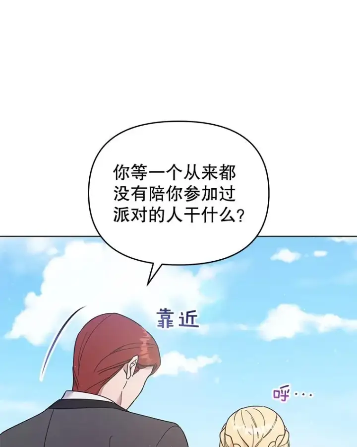 漫画《为了帮助你理解》31.温特的目的第107张图