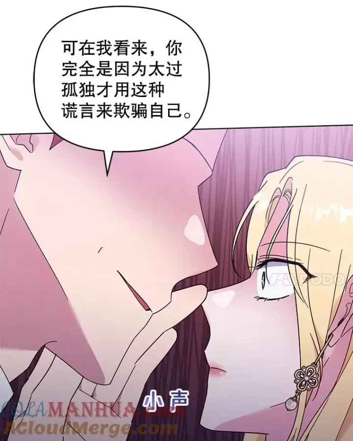 漫画《为了帮助你理解》31.温特的目的第109张图