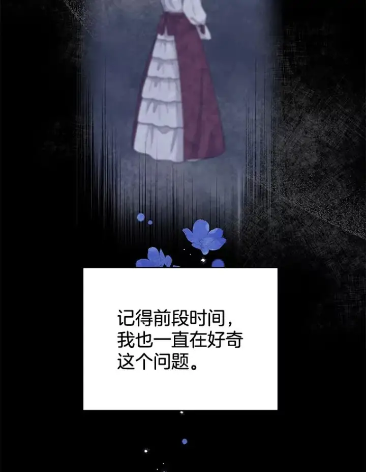漫画《为了帮助你理解》31.温特的目的第11张图