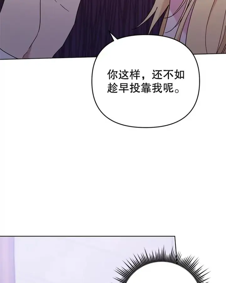 漫画《为了帮助你理解》31.温特的目的第110张图