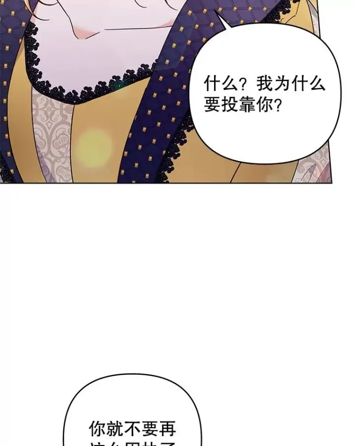 漫画《为了帮助你理解》31.温特的目的第112张图