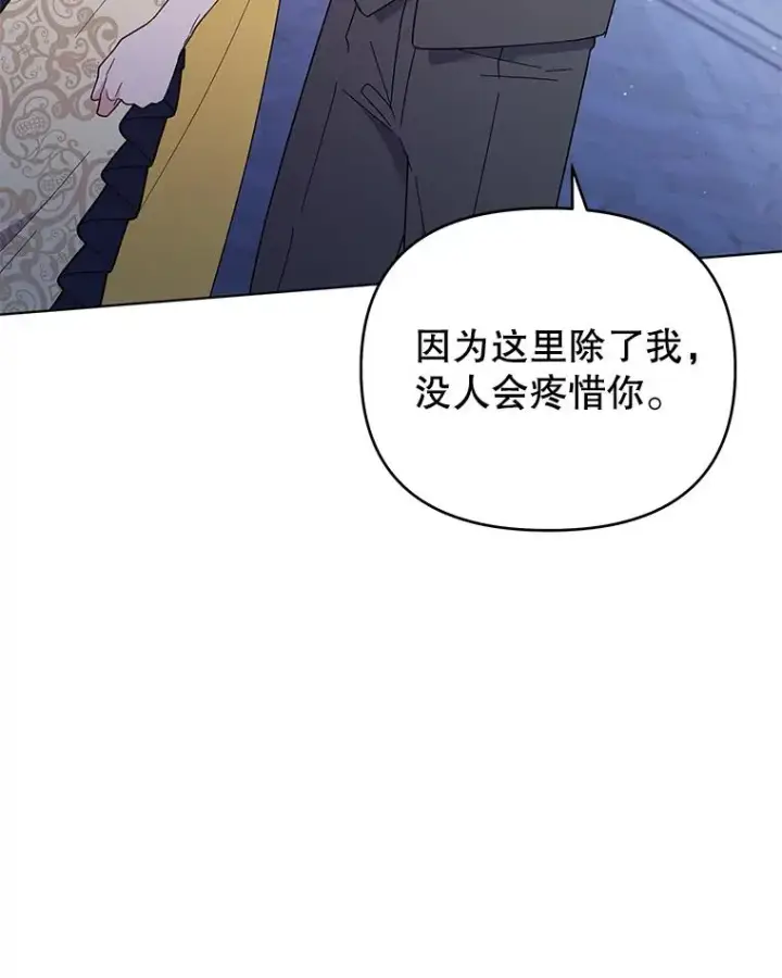 漫画《为了帮助你理解》31.温特的目的第114张图