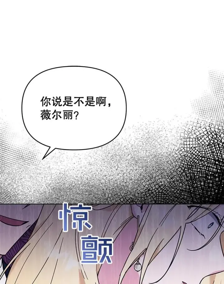 漫画《为了帮助你理解》31.温特的目的第115张图