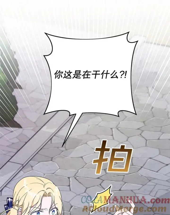 漫画《为了帮助你理解》31.温特的目的第117张图