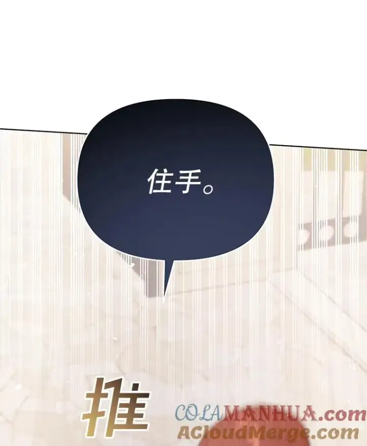 漫画《为了帮助你理解》31.温特的目的第125张图