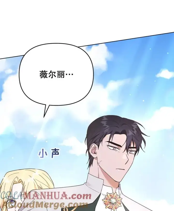 漫画《为了帮助你理解》31.温特的目的第129张图