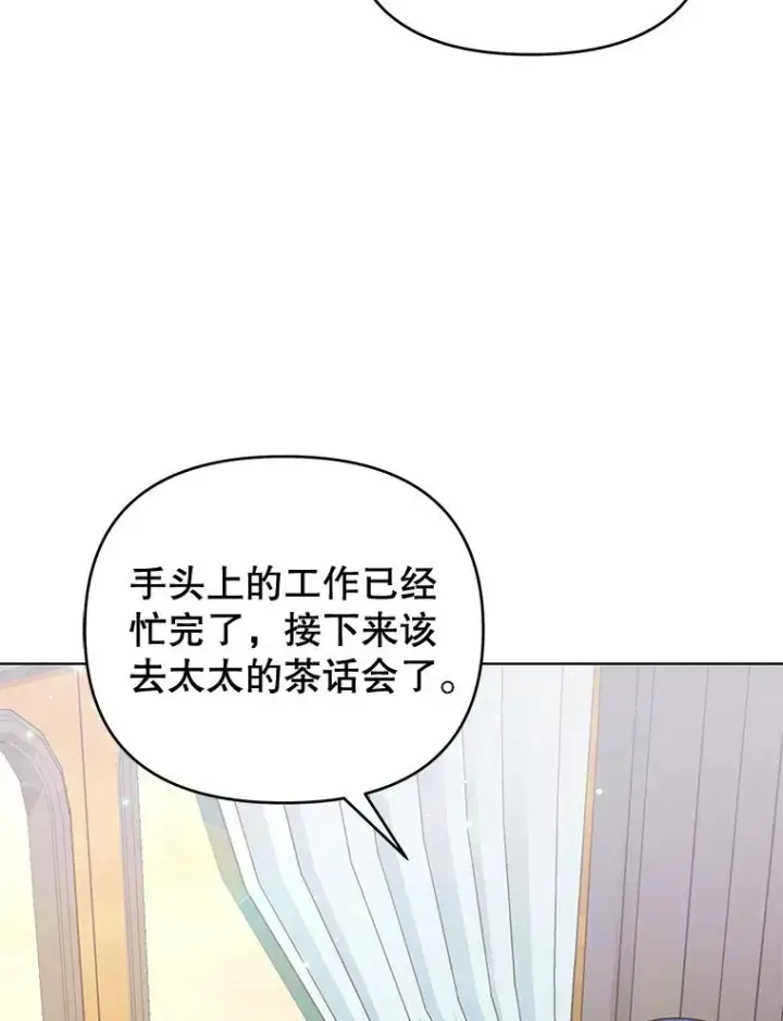 漫画《为了帮助你理解》31.温特的目的第22张图