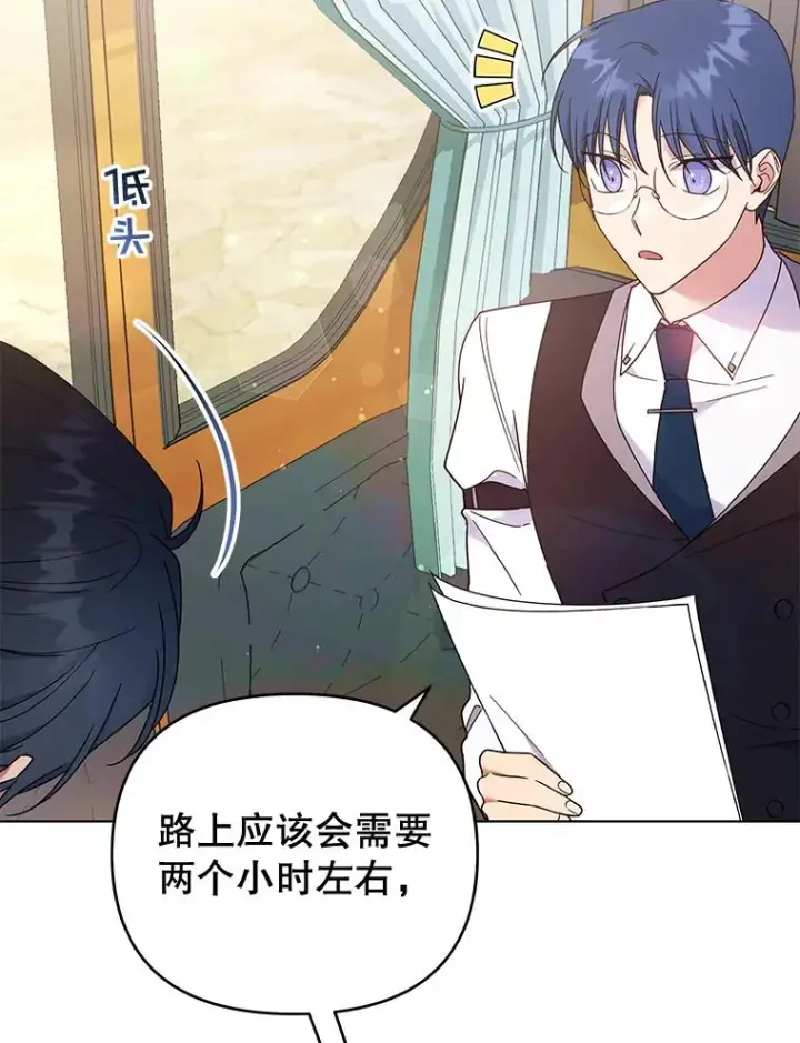 漫画《为了帮助你理解》31.温特的目的第23张图