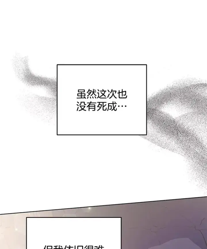 漫画《为了帮助你理解》31.温特的目的第26张图