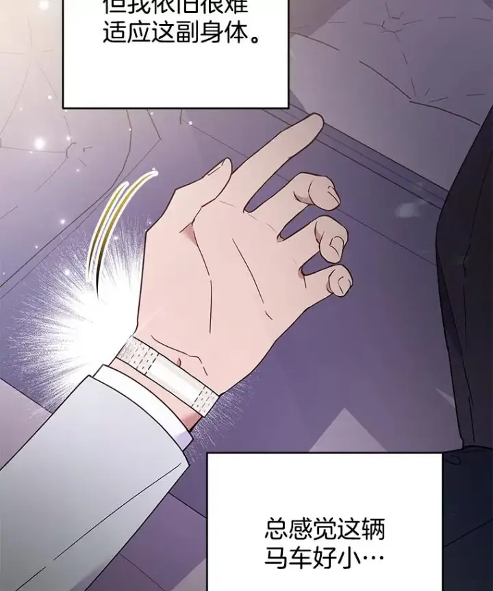 漫画《为了帮助你理解》31.温特的目的第27张图