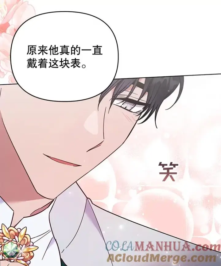 漫画《为了帮助你理解》31.温特的目的第29张图