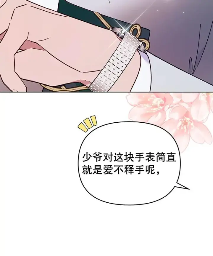 漫画《为了帮助你理解》31.温特的目的第30张图