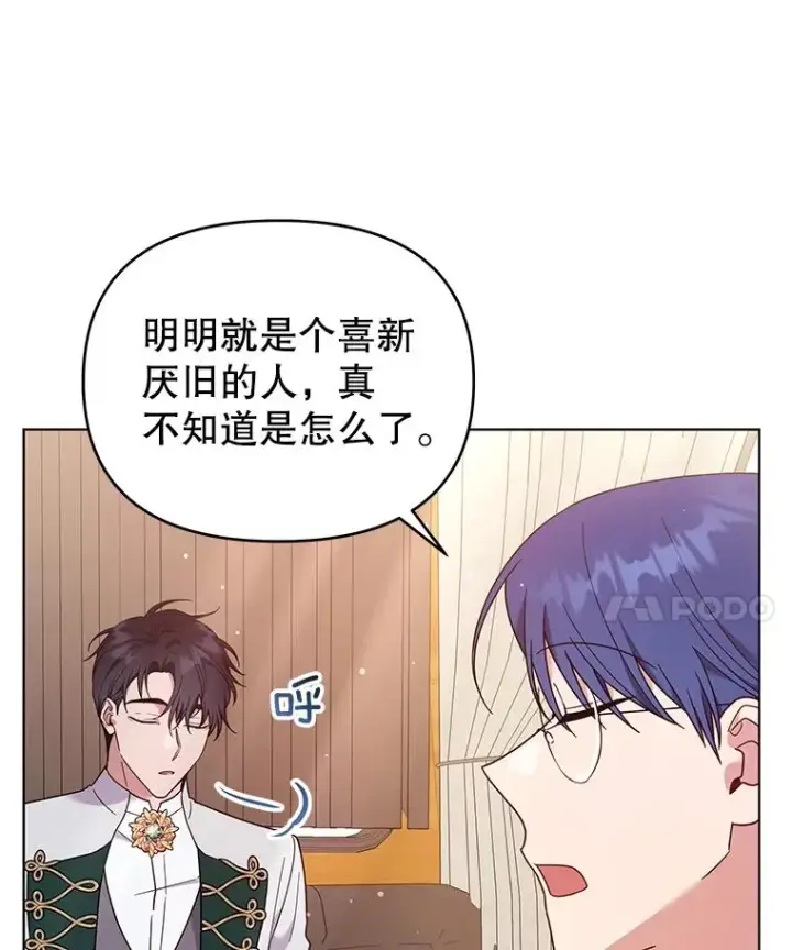漫画《为了帮助你理解》31.温特的目的第31张图