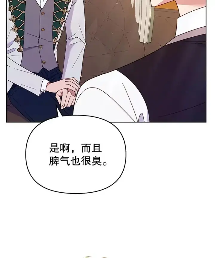 漫画《为了帮助你理解》31.温特的目的第32张图