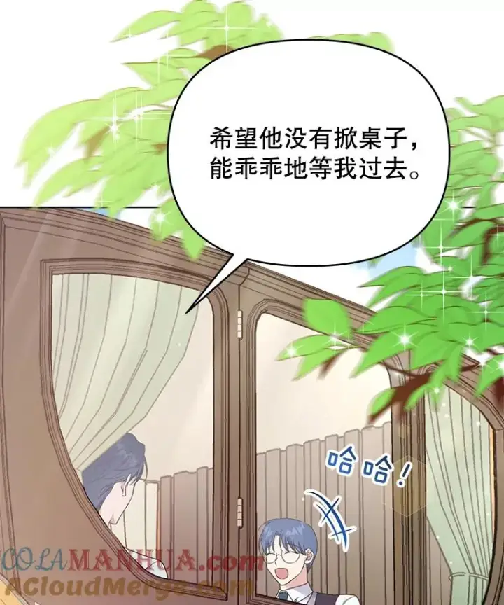 漫画《为了帮助你理解》31.温特的目的第33张图