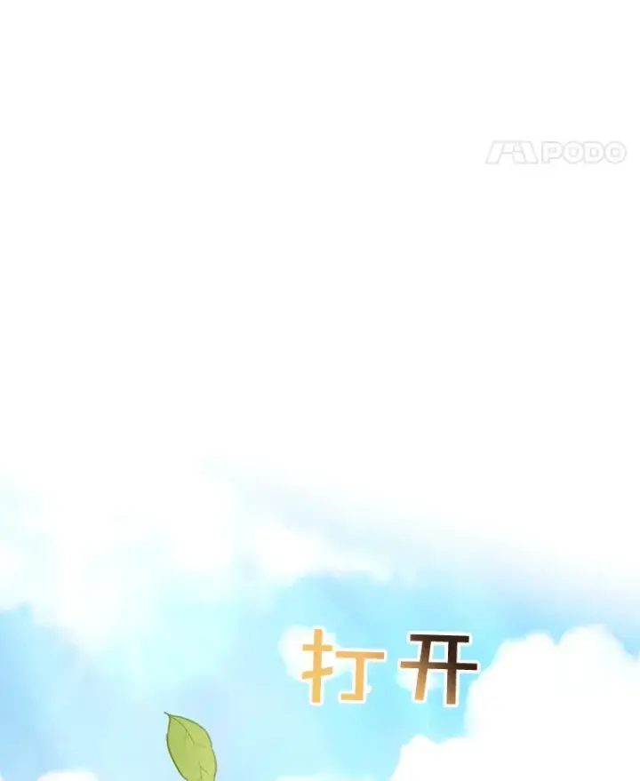 漫画《为了帮助你理解》31.温特的目的第35张图