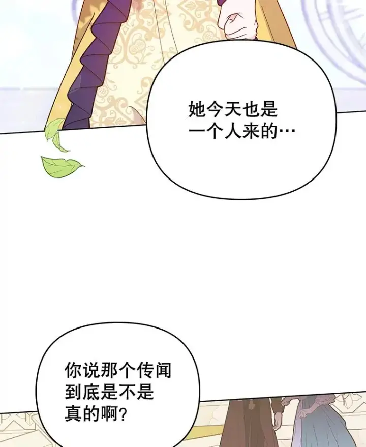 漫画《为了帮助你理解》31.温特的目的第39张图