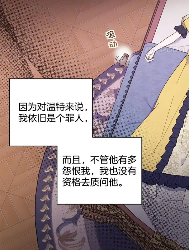 漫画《为了帮助你理解》31.温特的目的第4张图