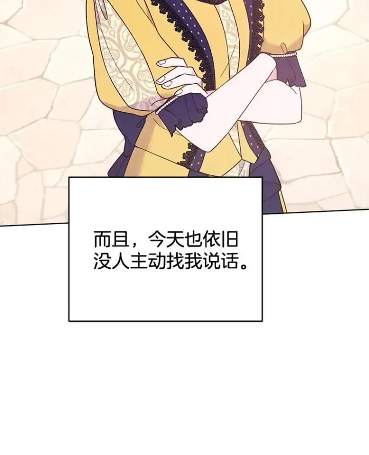 漫画《为了帮助你理解》31.温特的目的第43张图