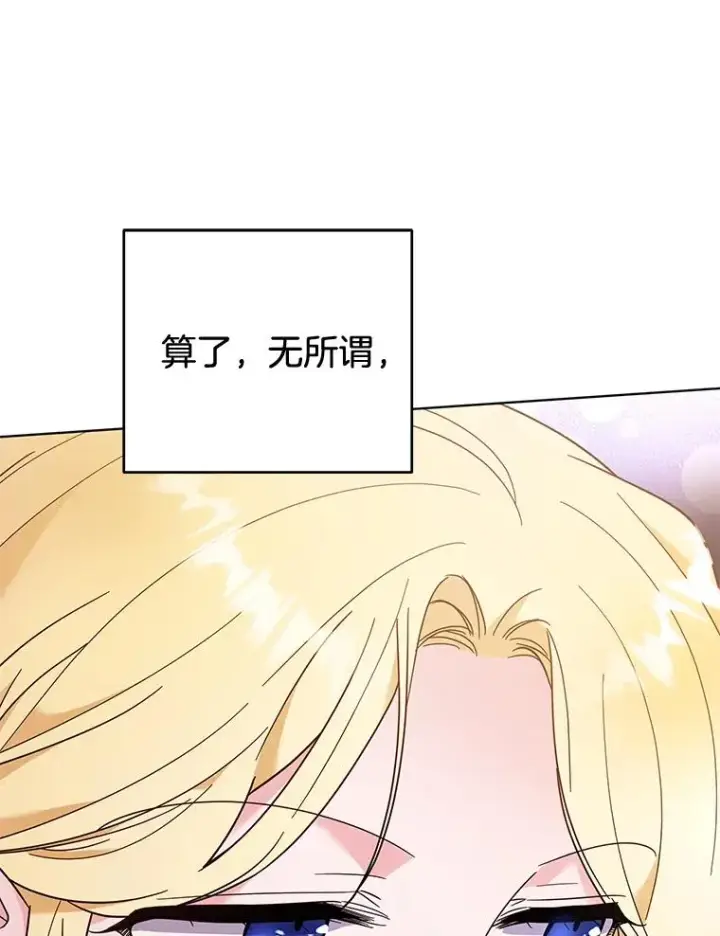 漫画《为了帮助你理解》31.温特的目的第44张图