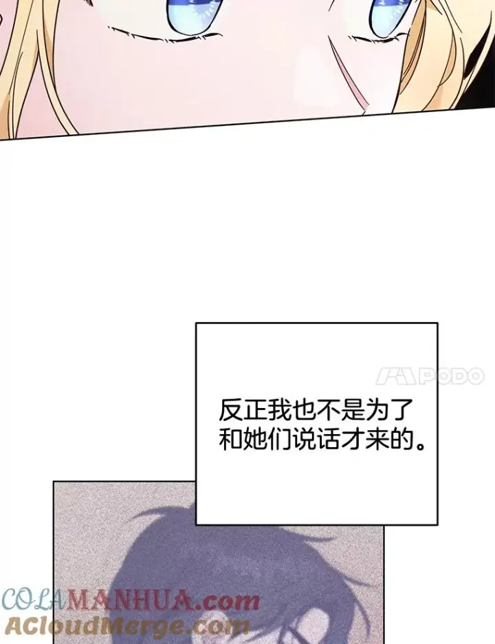 漫画《为了帮助你理解》31.温特的目的第45张图