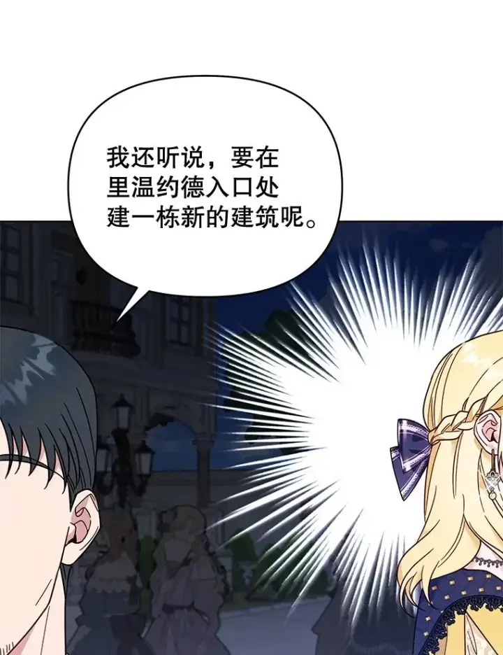 漫画《为了帮助你理解》31.温特的目的第47张图