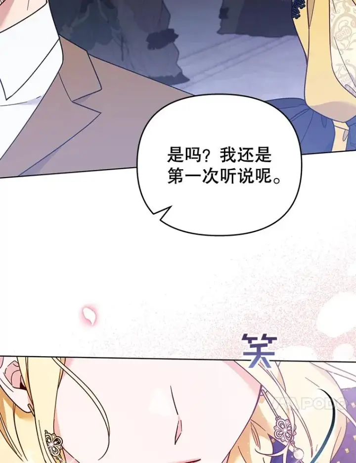 漫画《为了帮助你理解》31.温特的目的第48张图