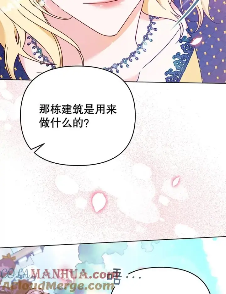 漫画《为了帮助你理解》31.温特的目的第49张图