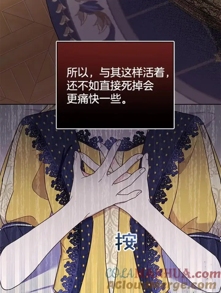 漫画《为了帮助你理解》31.温特的目的第5张图