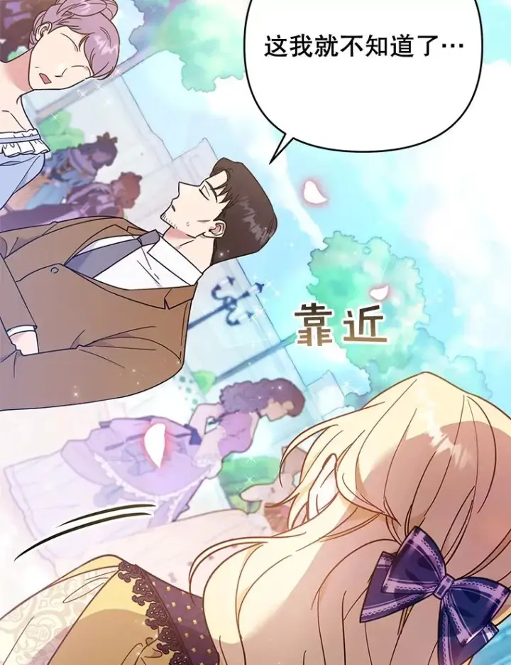 漫画《为了帮助你理解》31.温特的目的第50张图