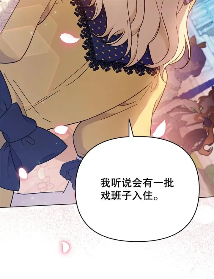 漫画《为了帮助你理解》31.温特的目的第51张图