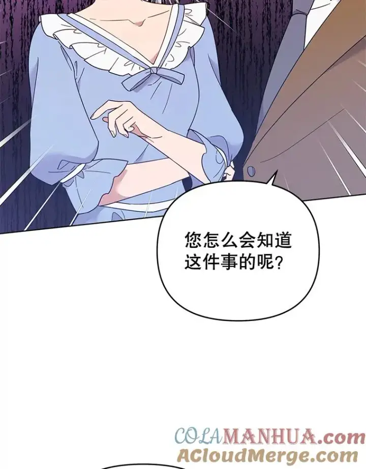 漫画《为了帮助你理解》31.温特的目的第53张图