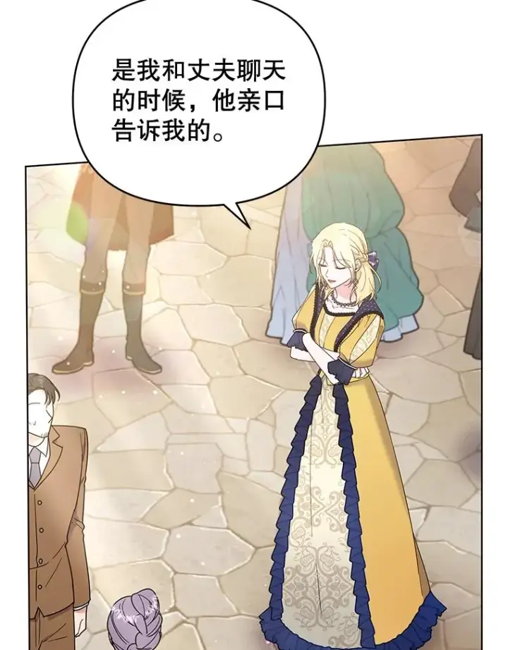 漫画《为了帮助你理解》31.温特的目的第54张图