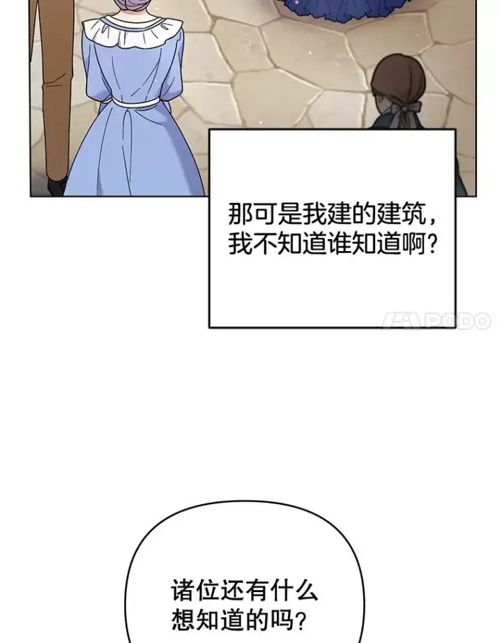 漫画《为了帮助你理解》31.温特的目的第55张图