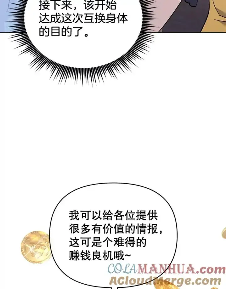 漫画《为了帮助你理解》31.温特的目的第57张图