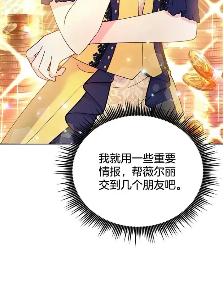 漫画《为了帮助你理解》31.温特的目的第59张图