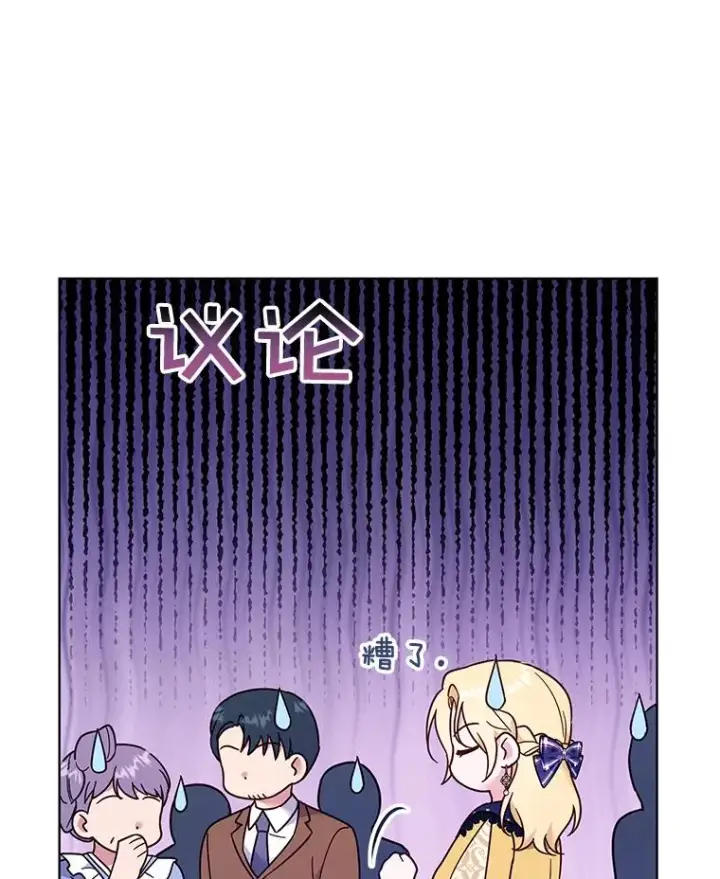 漫画《为了帮助你理解》31.温特的目的第60张图