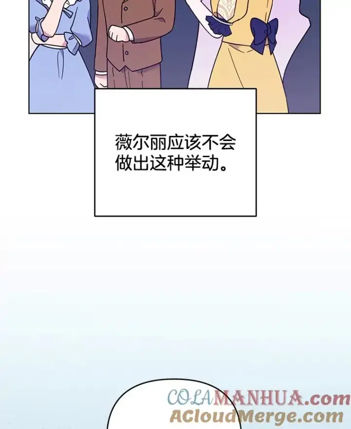 漫画《为了帮助你理解》31.温特的目的第61张图