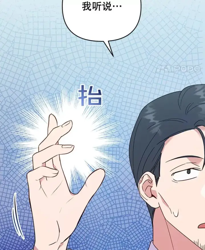 漫画《为了帮助你理解》31.温特的目的第62张图