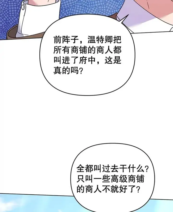 漫画《为了帮助你理解》31.温特的目的第63张图