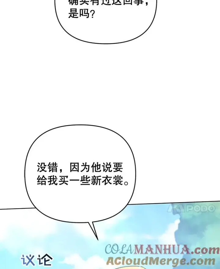 漫画《为了帮助你理解》31.温特的目的第65张图