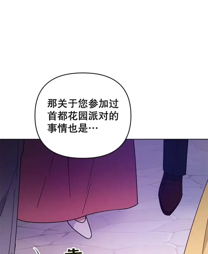 漫画《为了帮助你理解》31.温特的目的第67张图