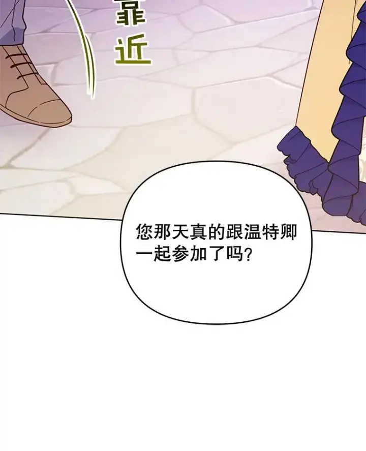 漫画《为了帮助你理解》31.温特的目的第68张图