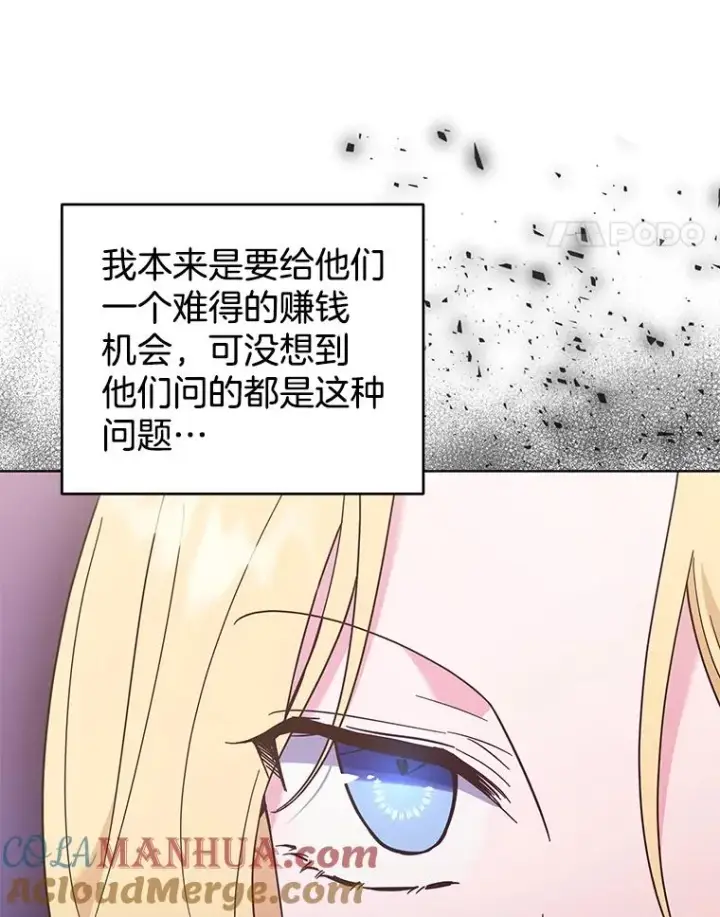 漫画《为了帮助你理解》31.温特的目的第69张图