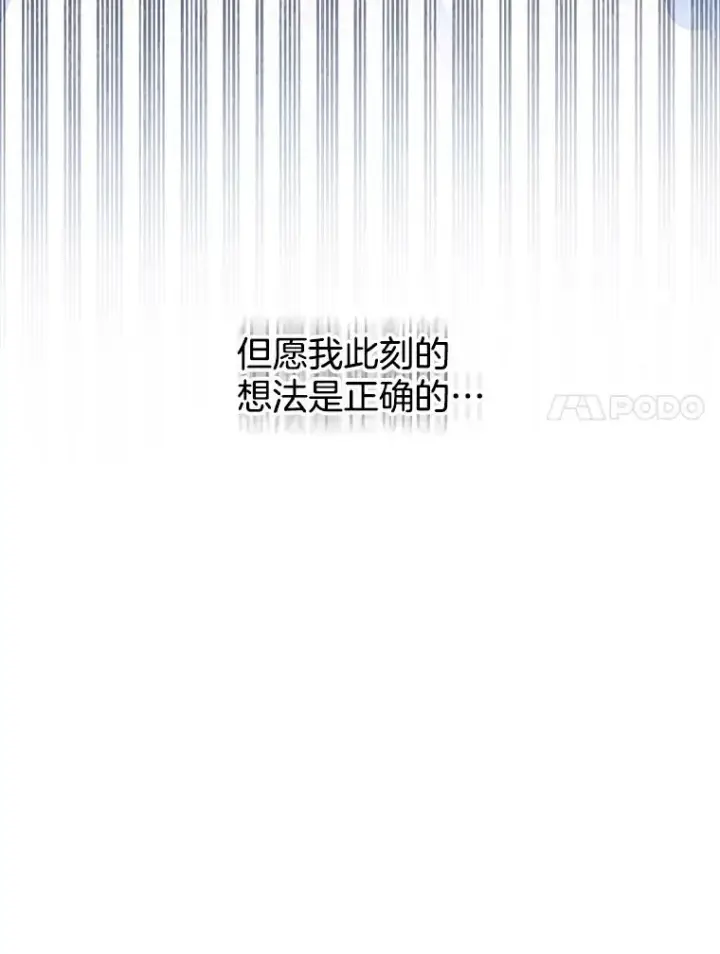漫画《为了帮助你理解》31.温特的目的第7张图